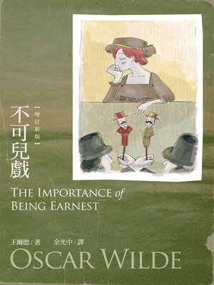 cover image of 不可兒戲